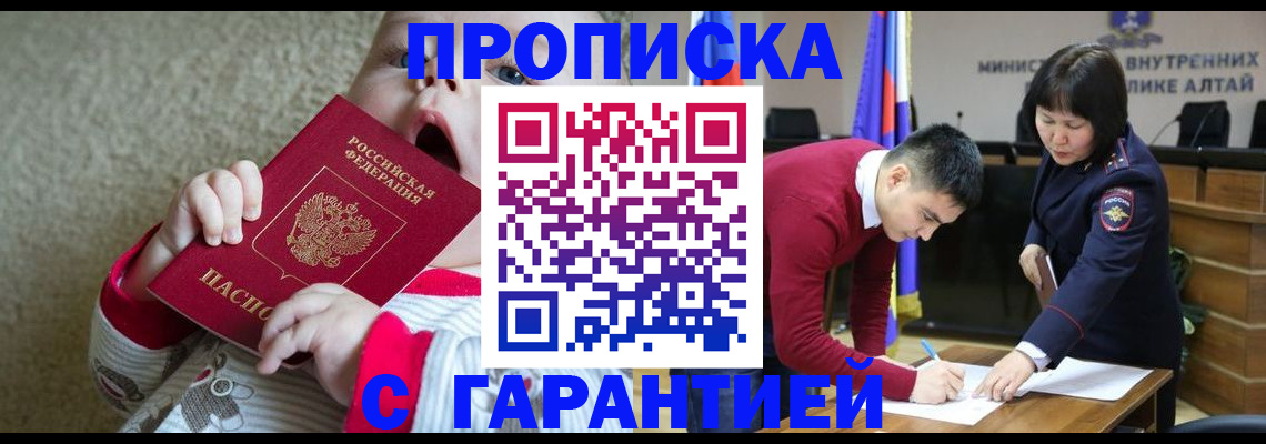 купить прописку в Никольском