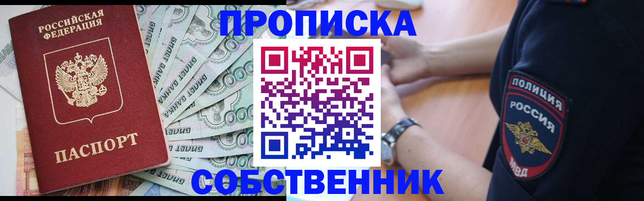 временная регистрация для всех в Никольском