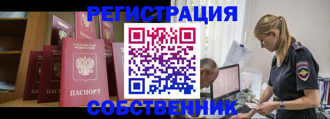 временная регистрация надежно в Никольском