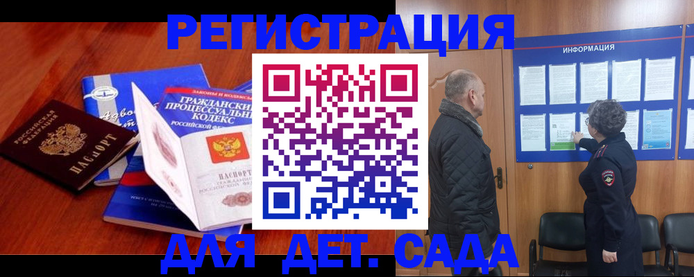 прописка 2025 в Никольском