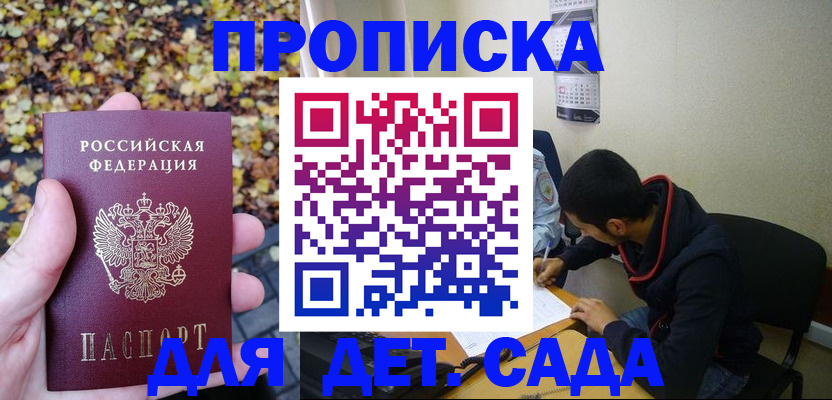 где прописаться в Никольском